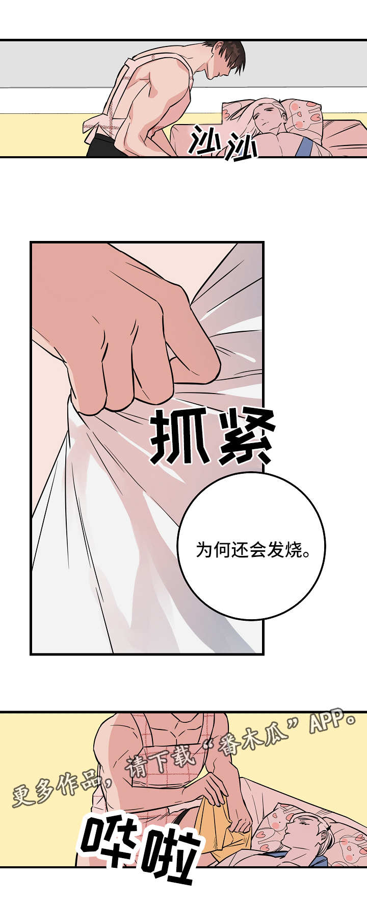 灵异之镇漫画,第30章：照顾3图