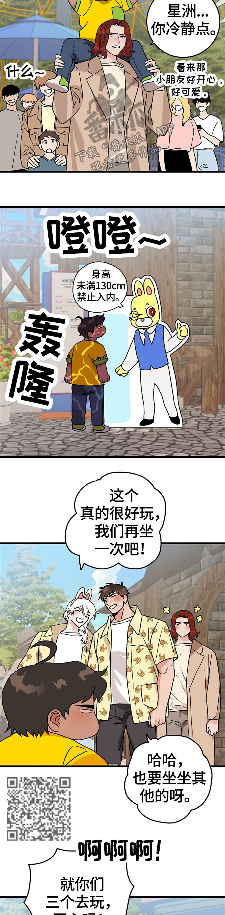 灵异之人漫画,第57章：游乐场2图