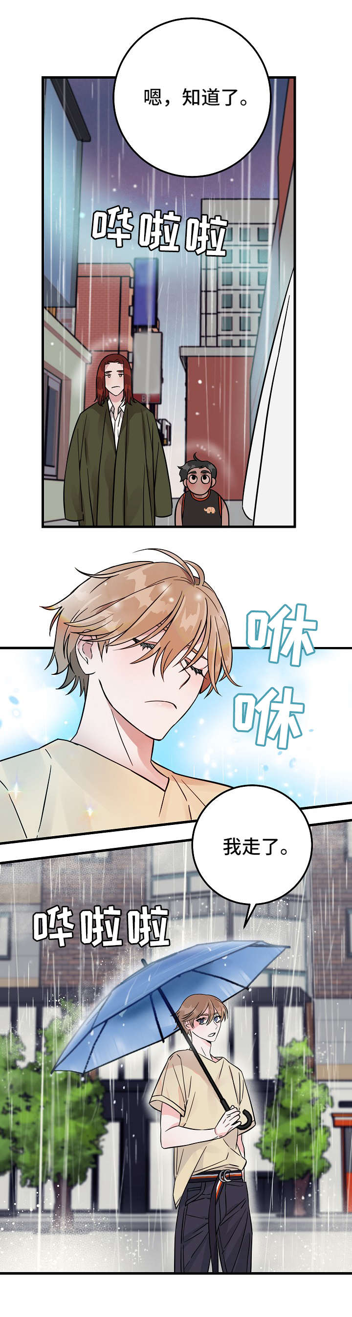 灵异之人漫画,第2章：雨1图