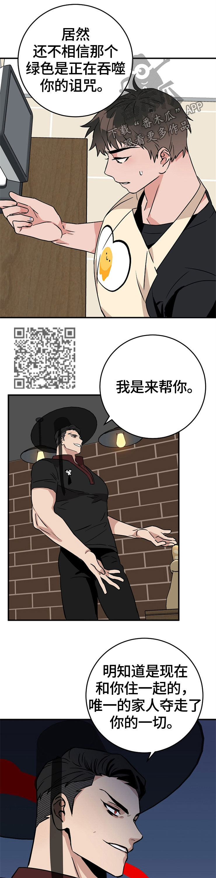 灵异之人漫画,第64章：自我了断2图
