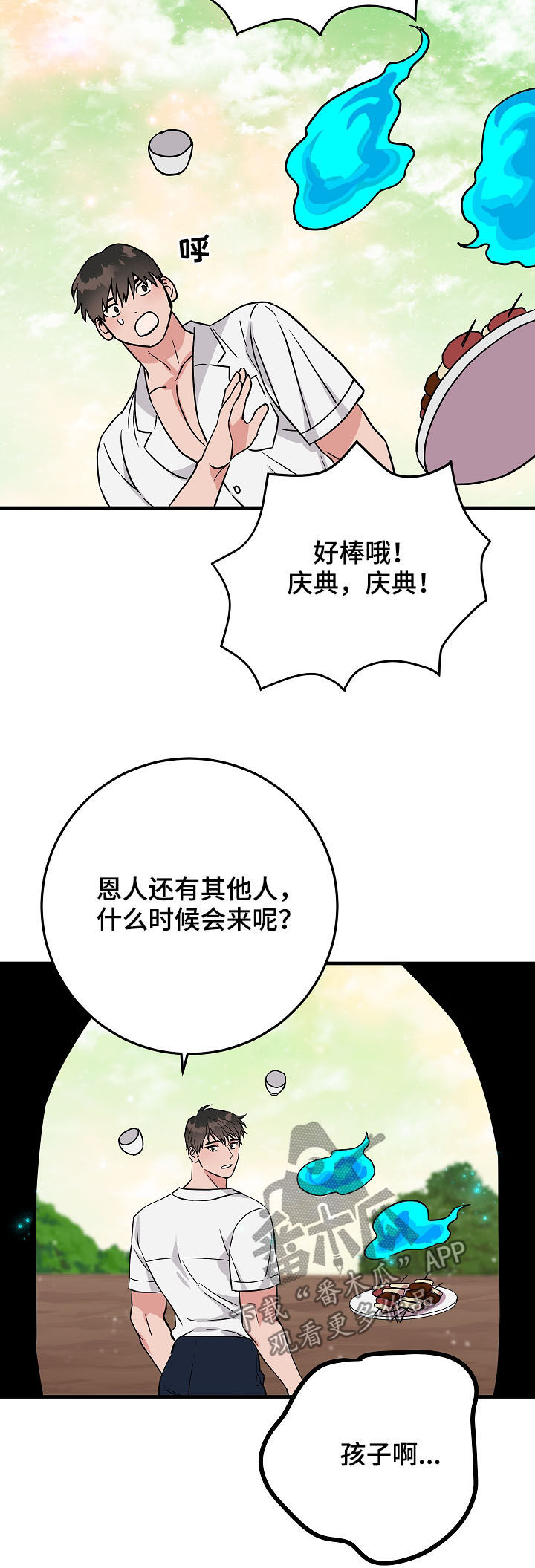 灵异之府是什么意思漫画,第80章：庆典3图