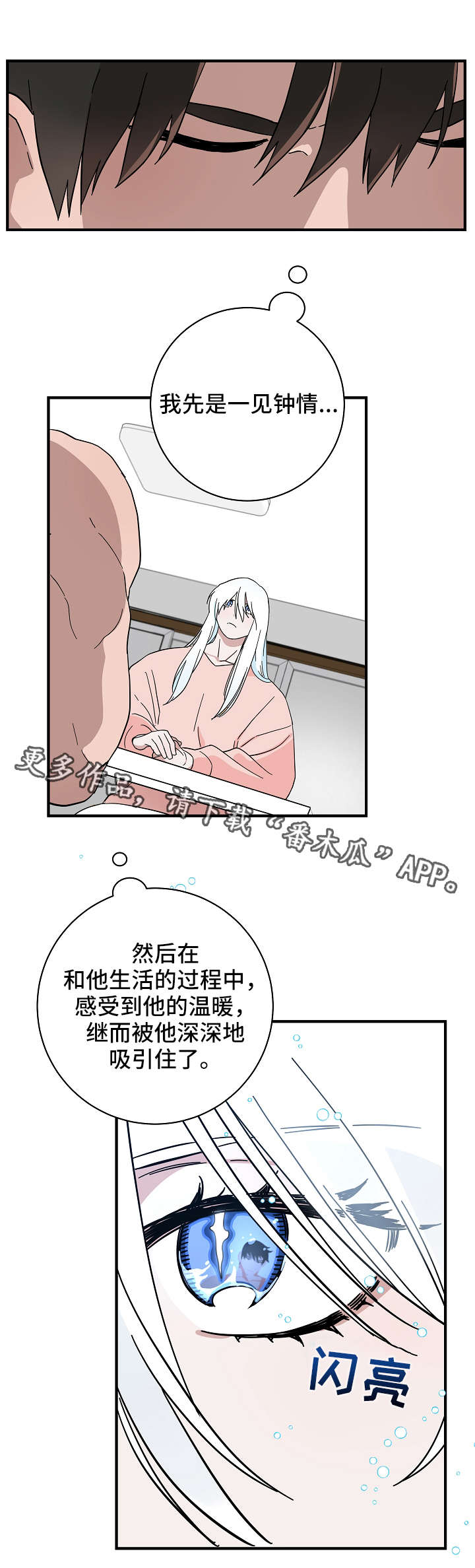 灵异之人漫画,第13章：真身2图