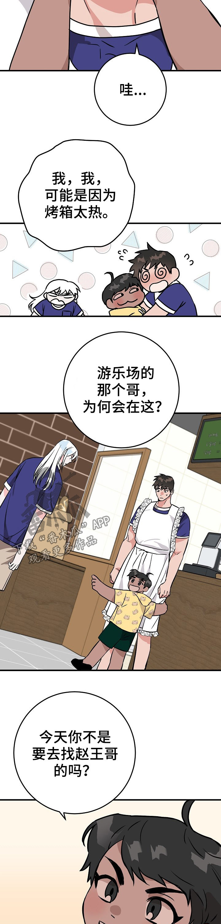 灵异之人漫画,第70章：你觉得是这样吗3图