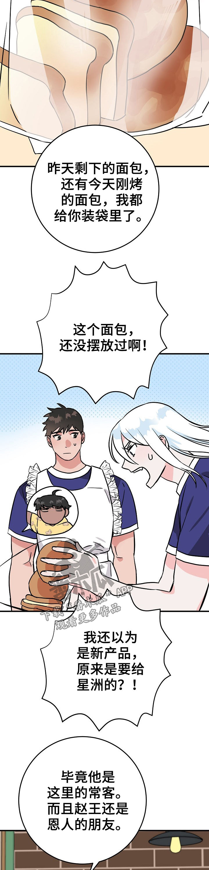 灵异之镇漫画,第71章：害羞3图
