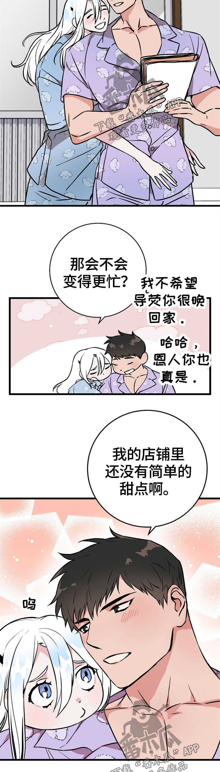 灵异之人漫画,第53章：点心2图