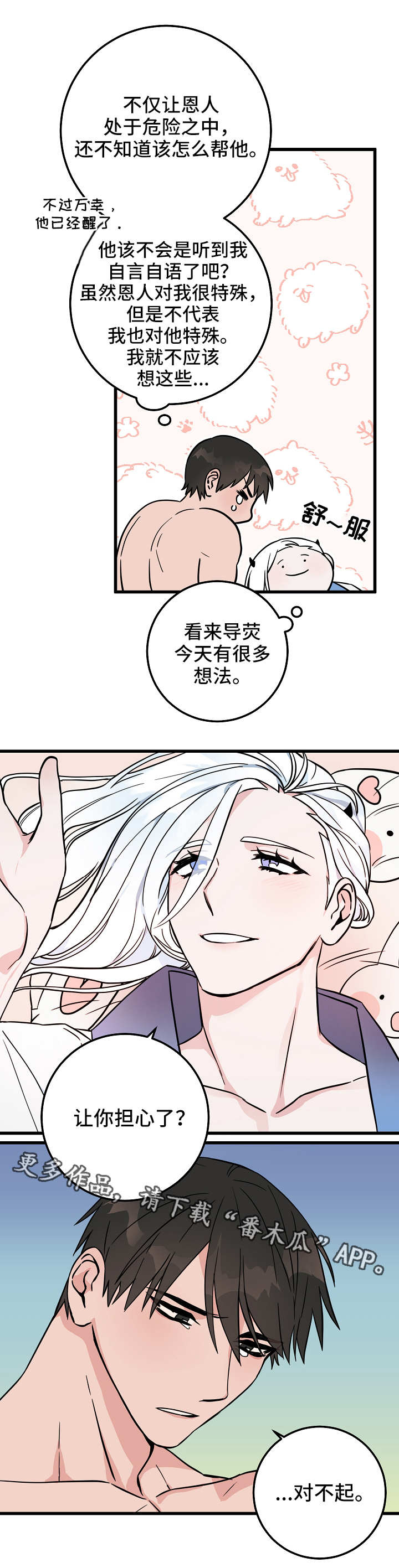 灵异之人漫画,第33章：醒来1图