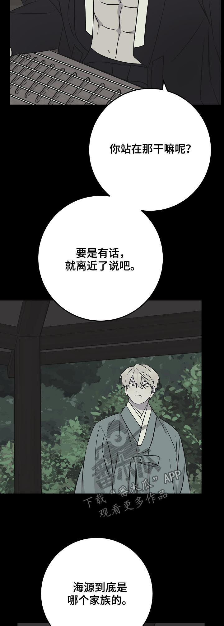 灵异之人漫画,第91章：赴约2图