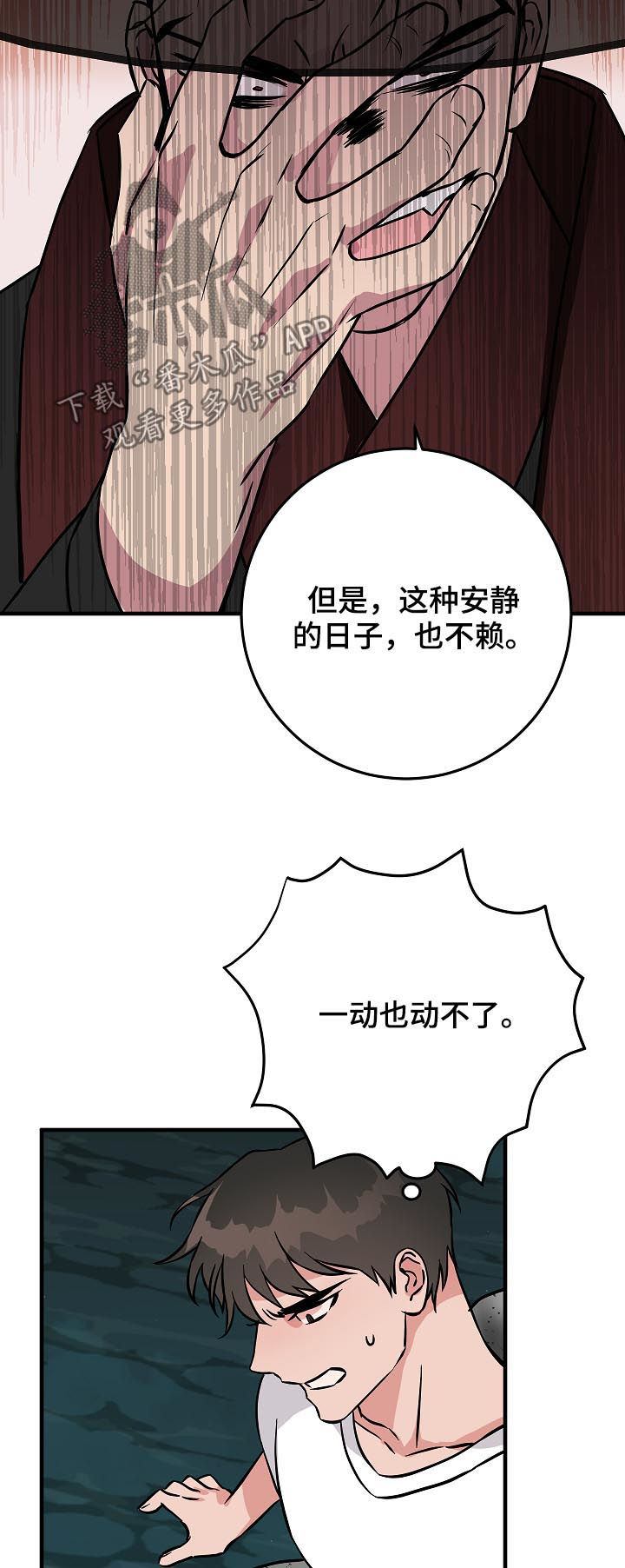 灵异之镇漫画,第93章：穿心4图