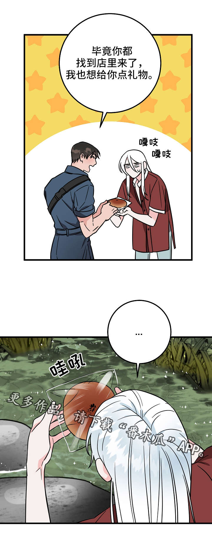 灵异之镇漫画,第27章：礼物4图