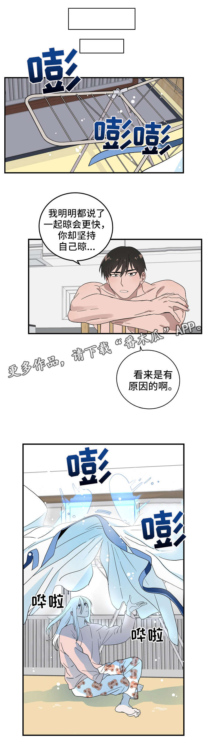 灵异之人漫画,第14章：法力5图