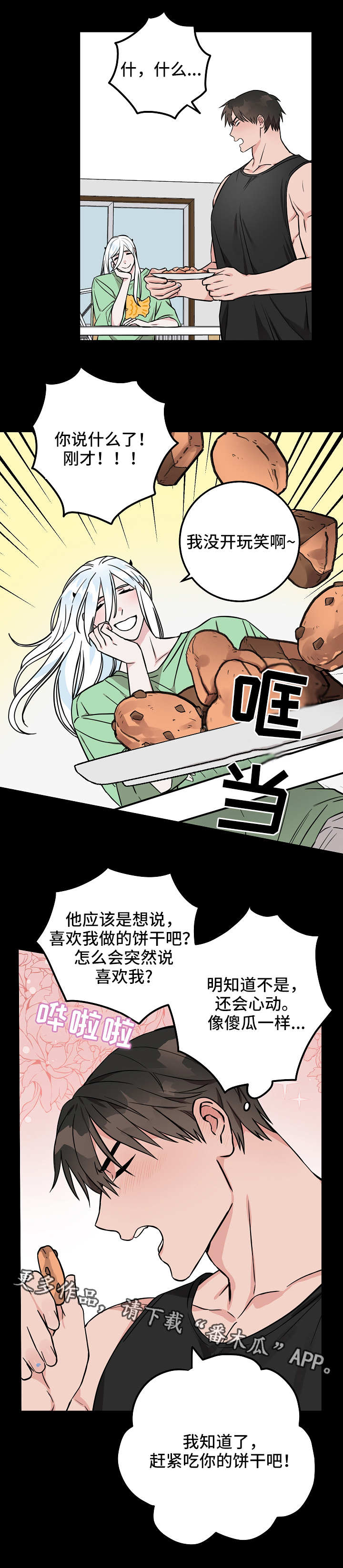 灵异之人漫画,第33章：醒来3图