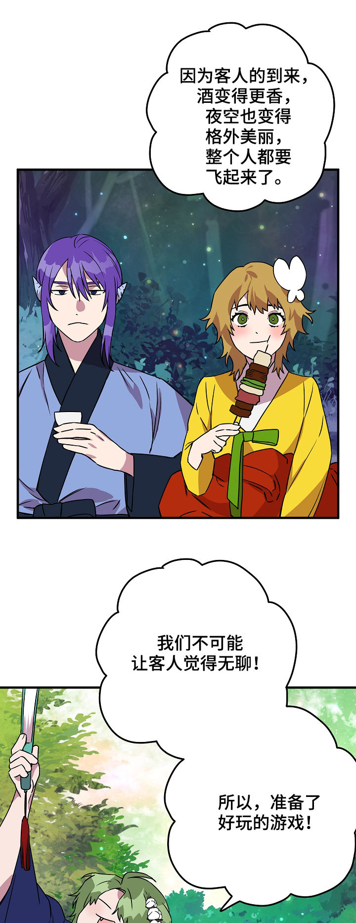 灵异之人漫画,第82章：庆典开始2图