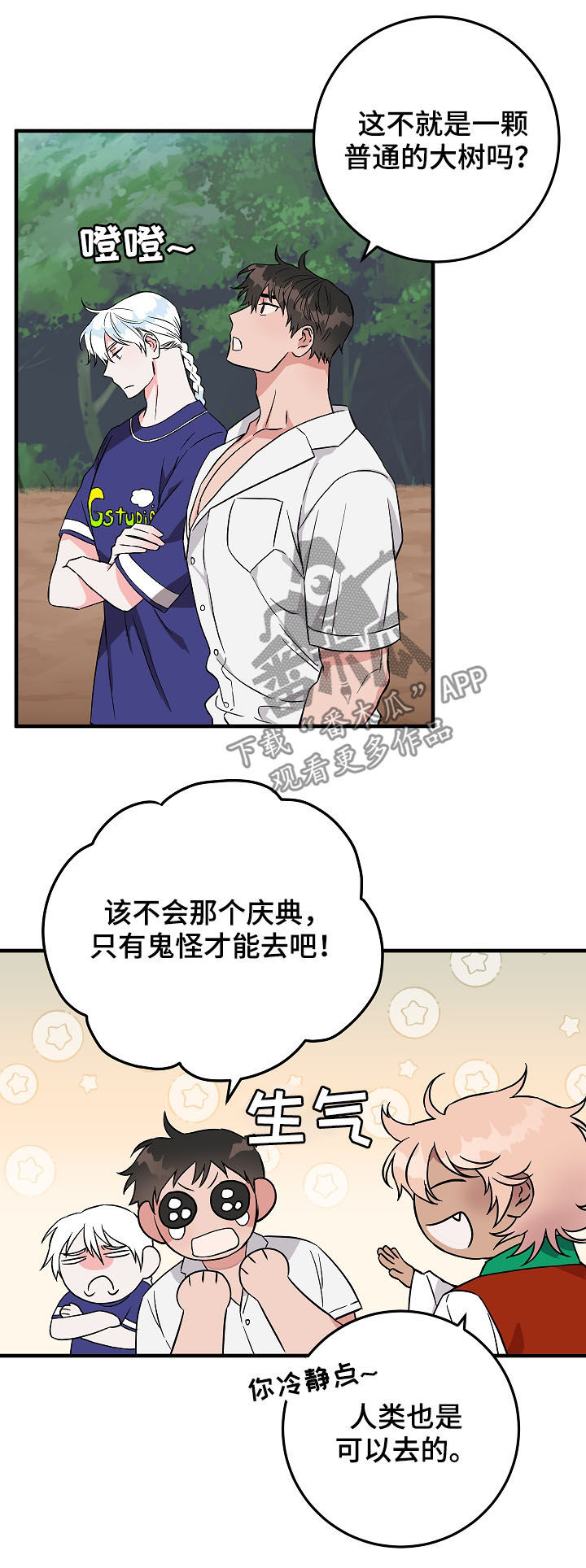 灵异之府是什么意思漫画,第80章：庆典2图