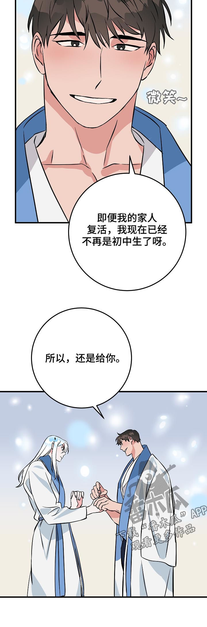 灵异之人漫画,第86章：谁知道呢2图