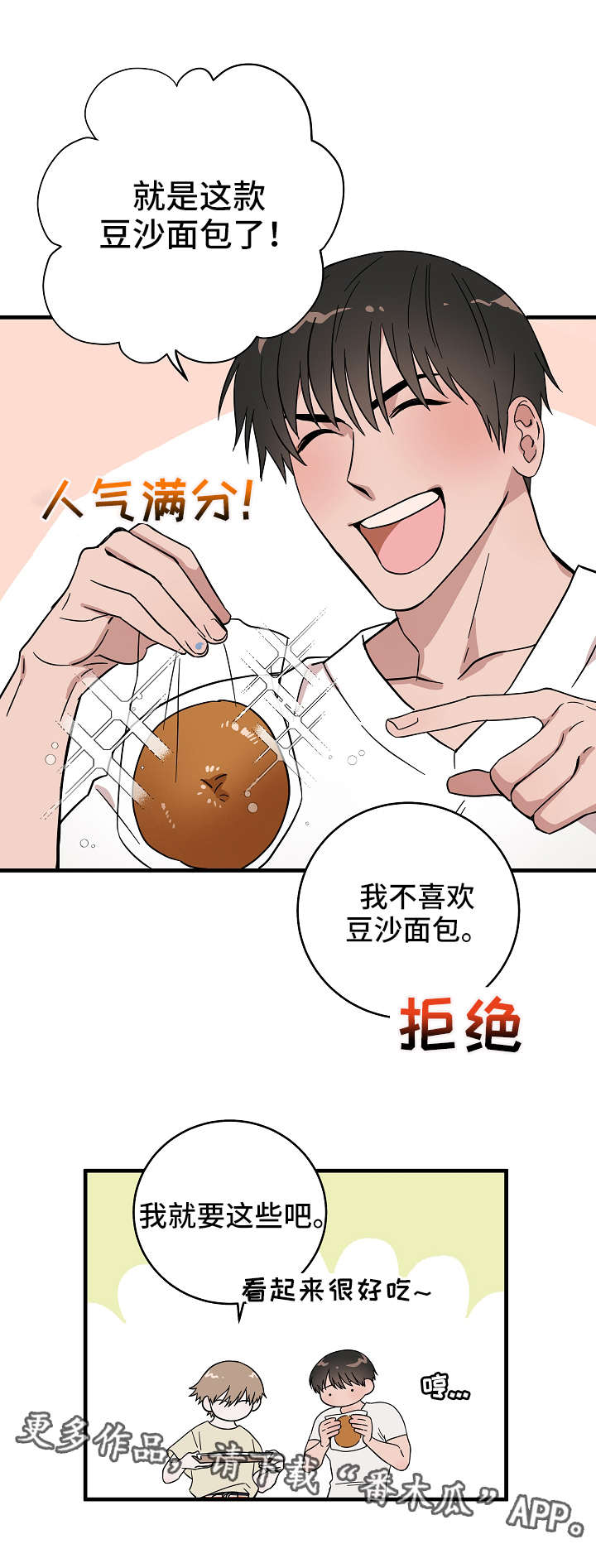 灵异之人漫画,第4章：保护2图