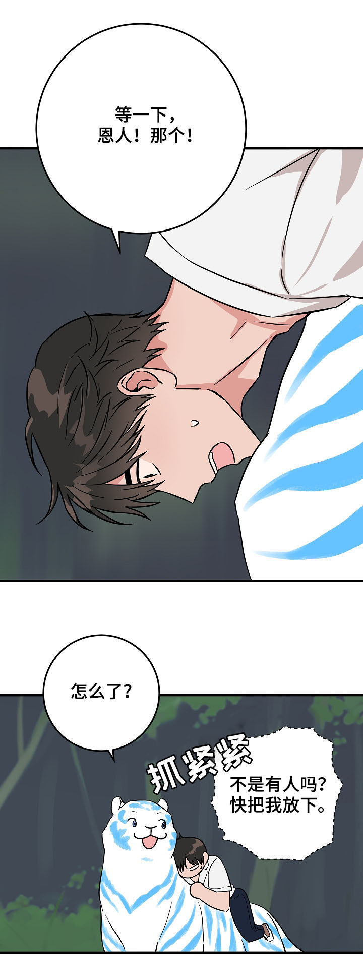 灵异之人漫画,第79章：派对2图