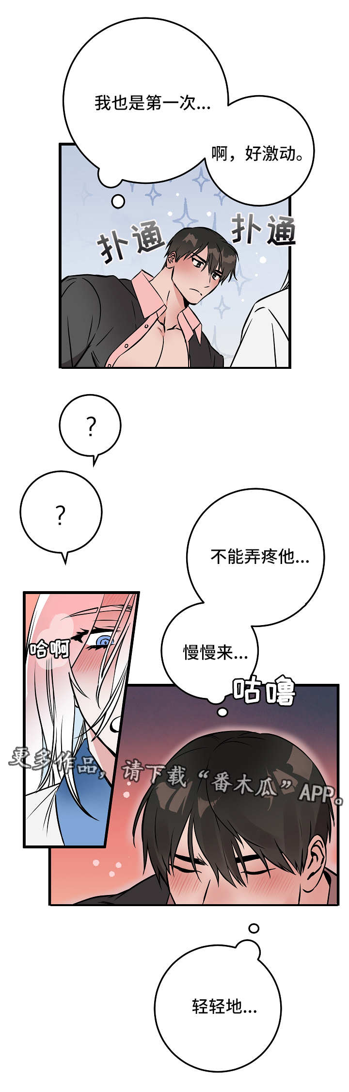 灵异之人漫画,第46章：激动5图