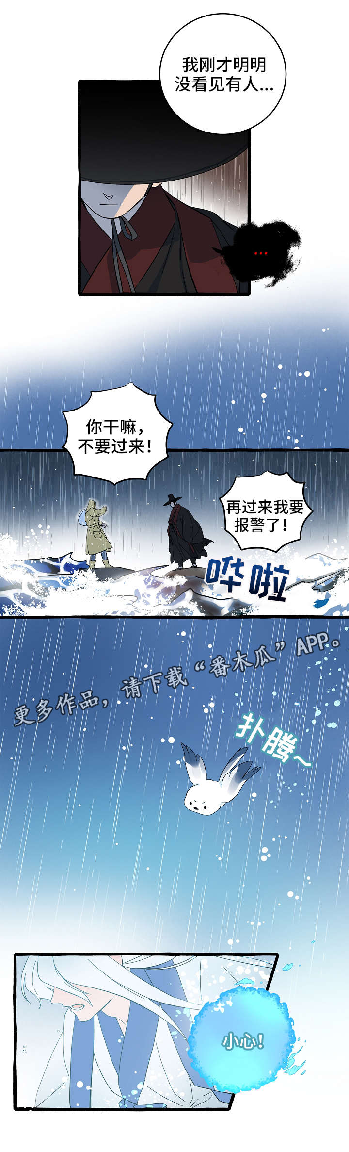 灵异之镇漫画,第5章：神秘人1图
