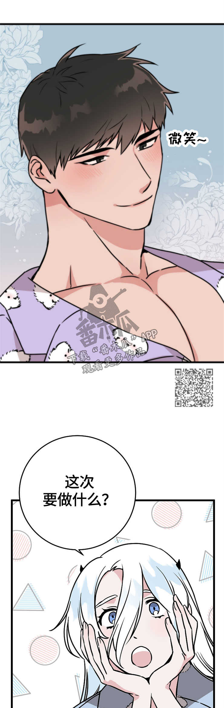 灵异之人漫画,第53章：点心1图