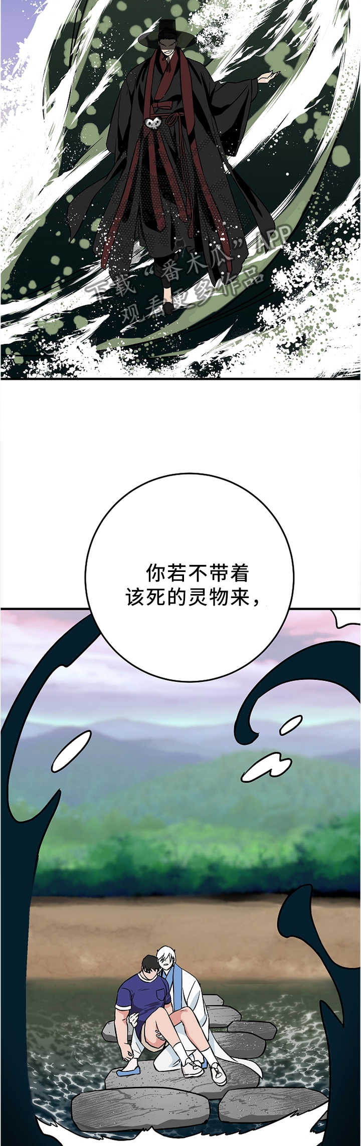 灵异小说漫画,第74章：我不想听!2图