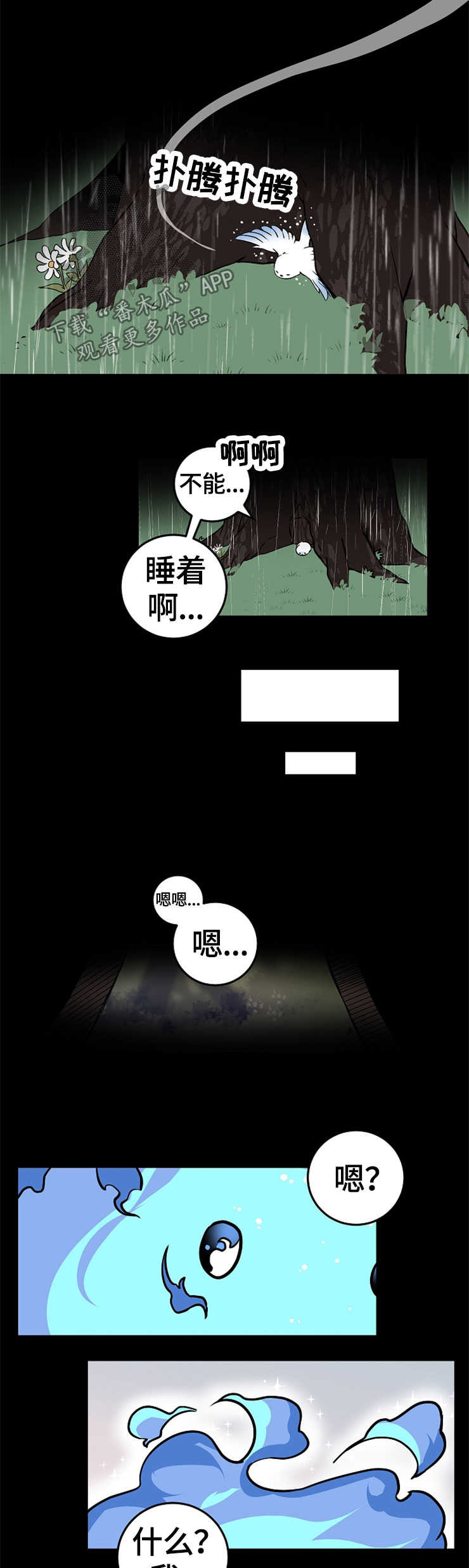 灵异之人漫画,第51章：守护神5图