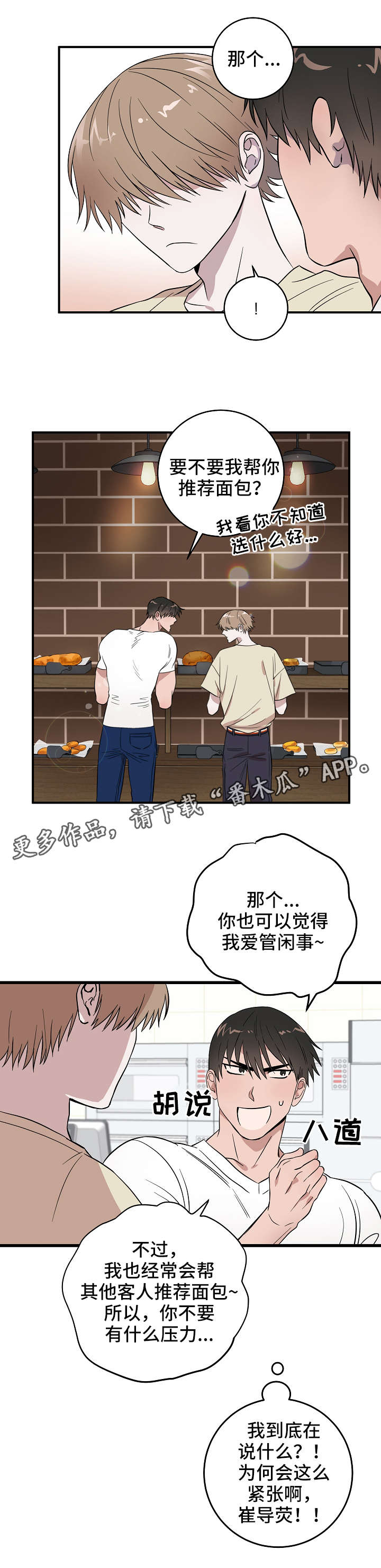灵异之人漫画,第3章：面包店4图