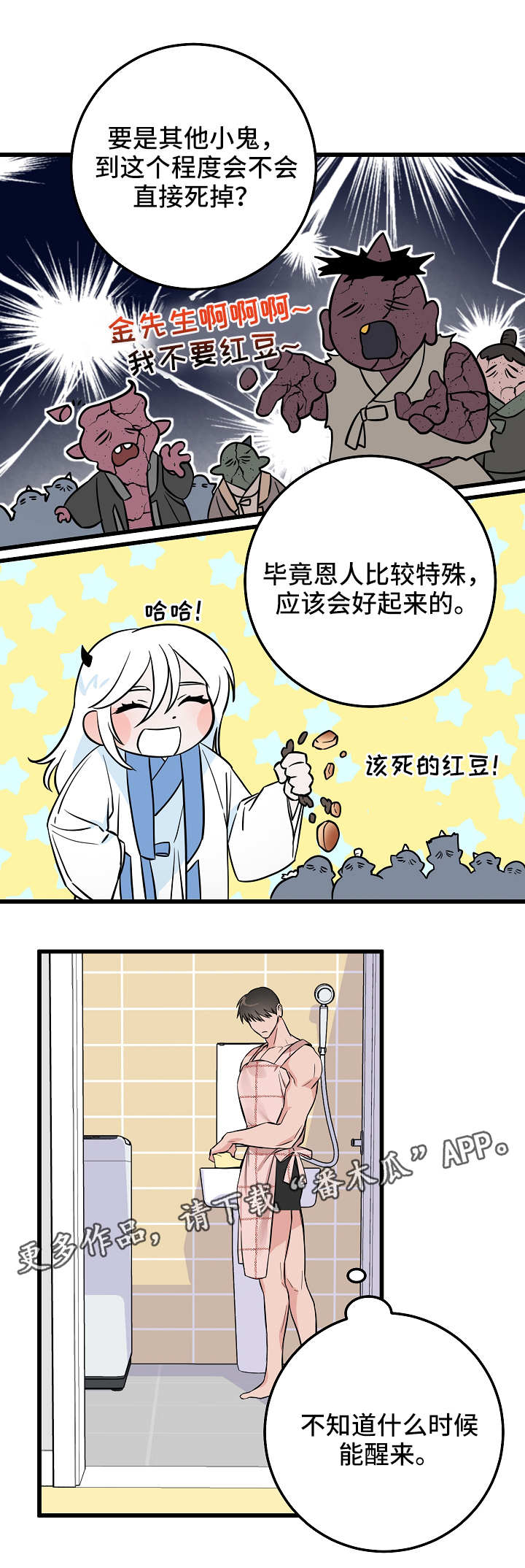 灵异之镇漫画,第30章：照顾4图