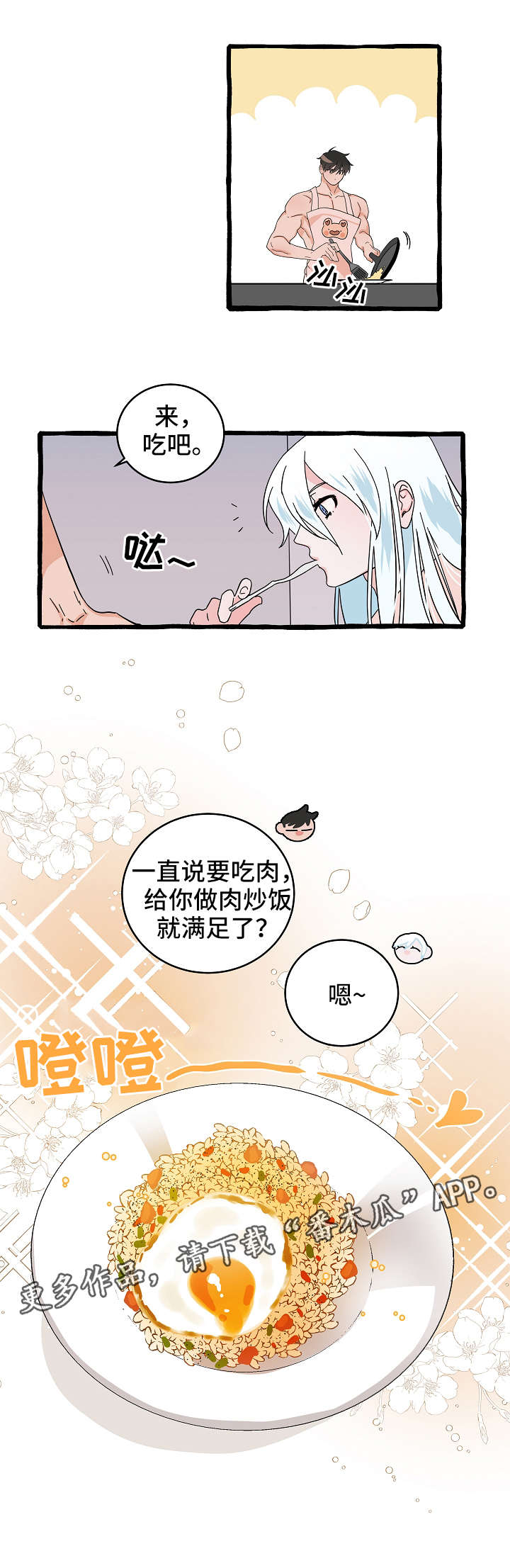 灵异之人漫画,第11章：同居5图