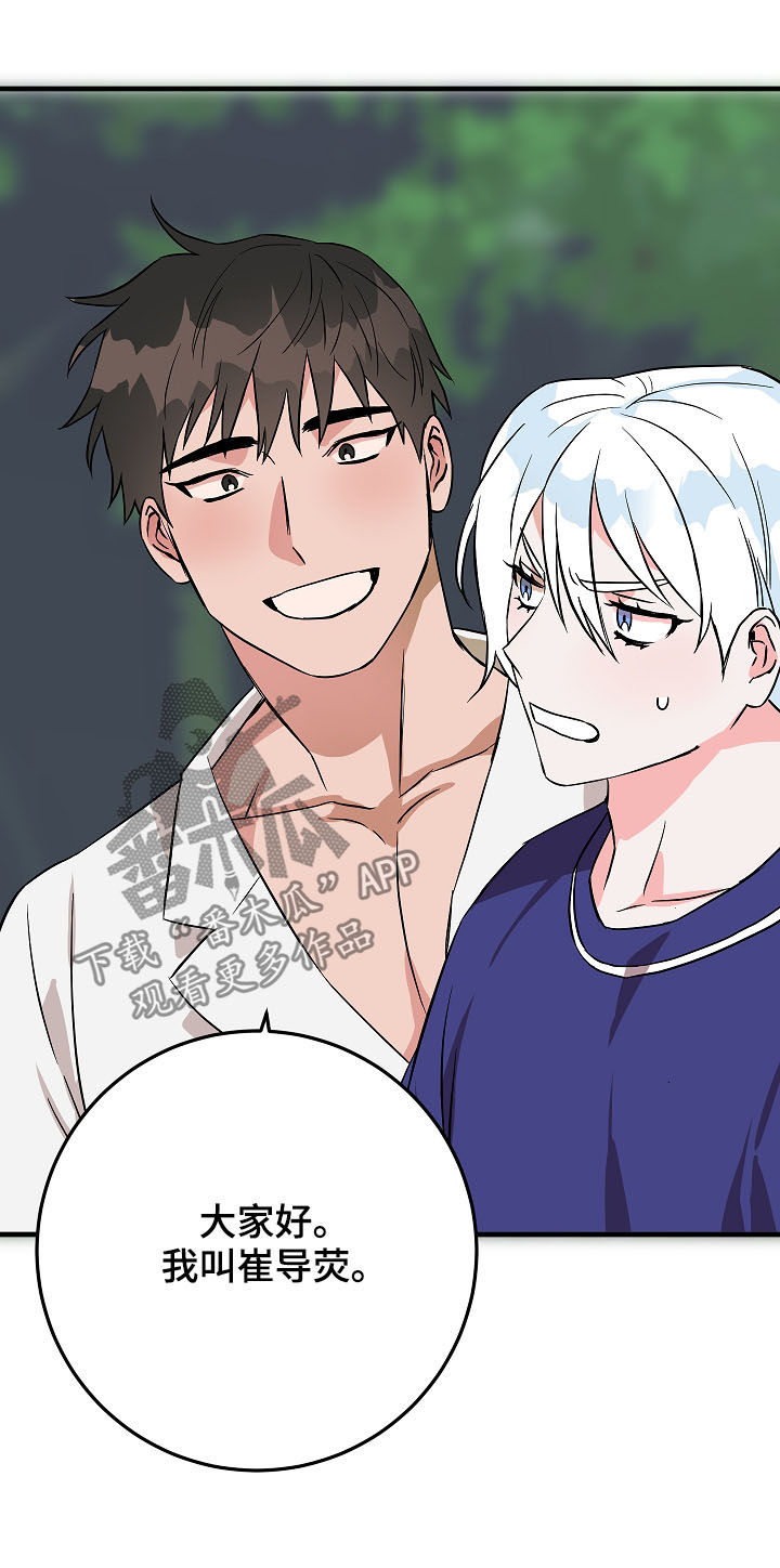 灵异之人漫画,第79章：派对4图