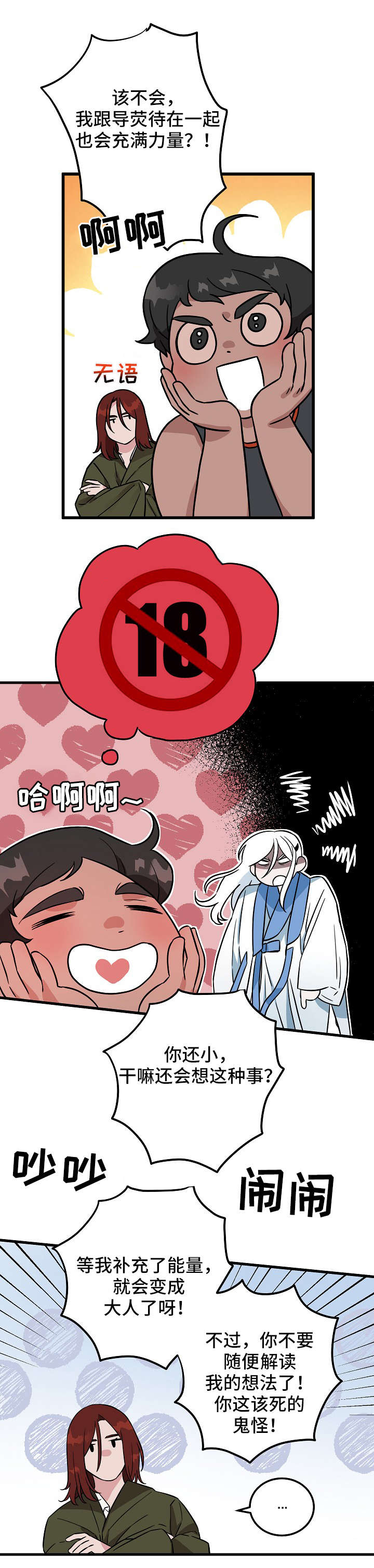 灵异之镇漫画,第1章：鬼怪3图