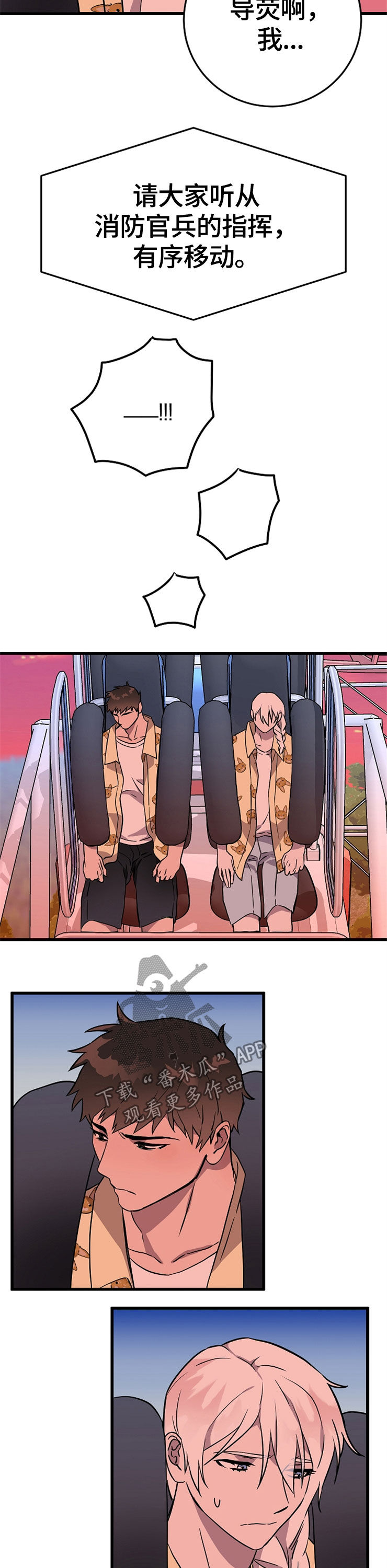 灵异之人漫画,第60章：回家5图