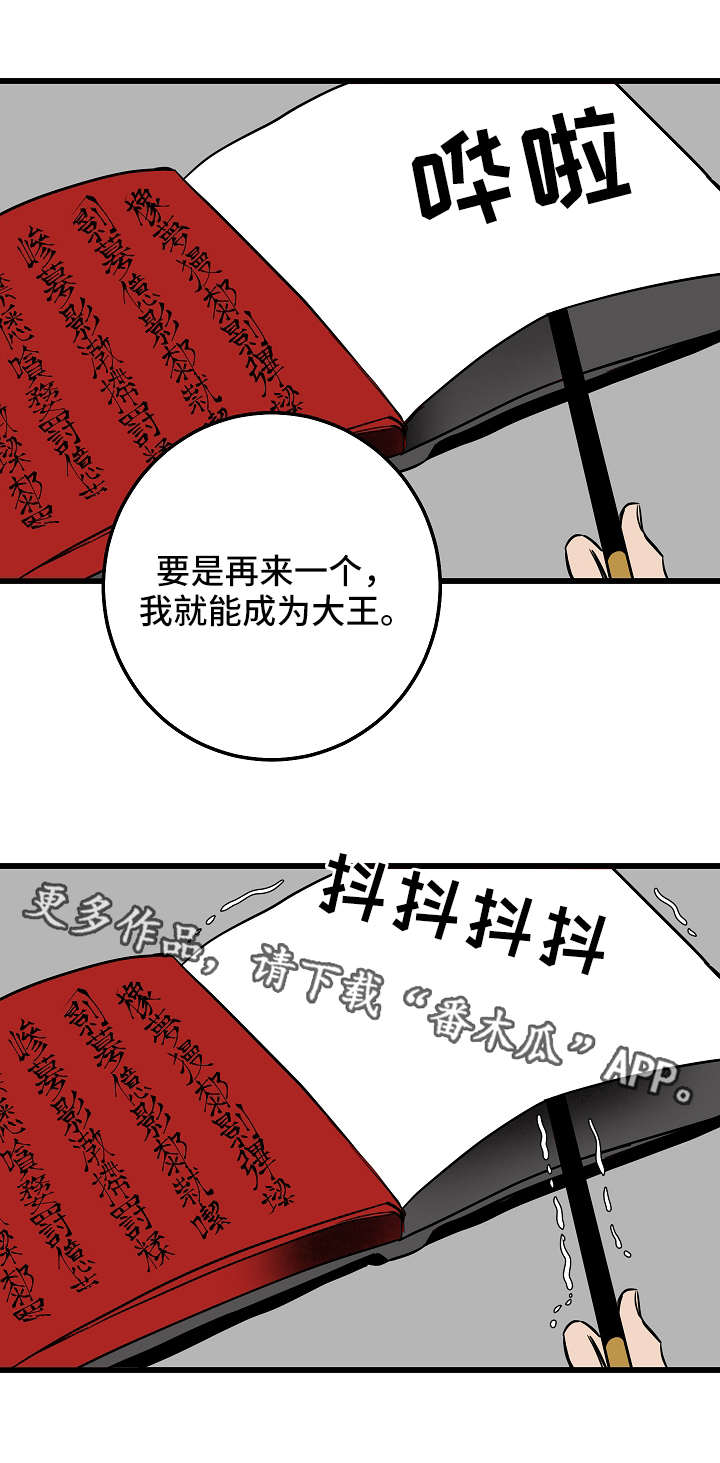 灵异之镇漫画,第20章：计划2图