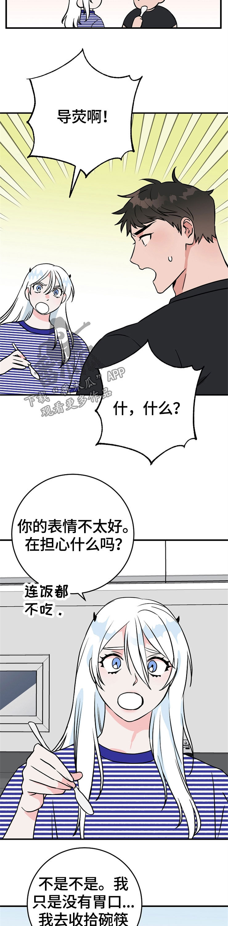 灵异之人漫画,第65章：裂痕3图