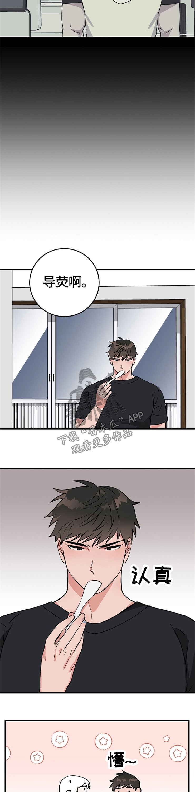 灵异之人漫画,第65章：裂痕2图