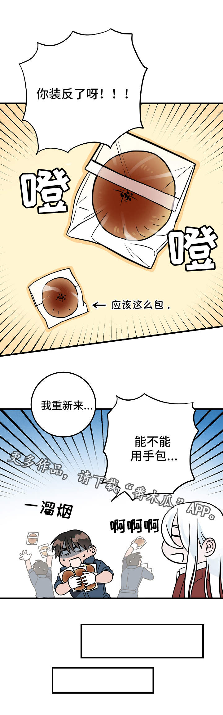 灵异之人漫画,第25章：小心思1图