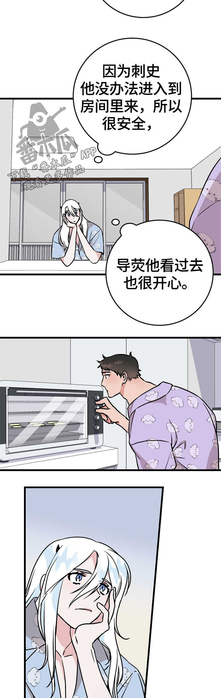 灵异之人漫画,第53章：点心3图