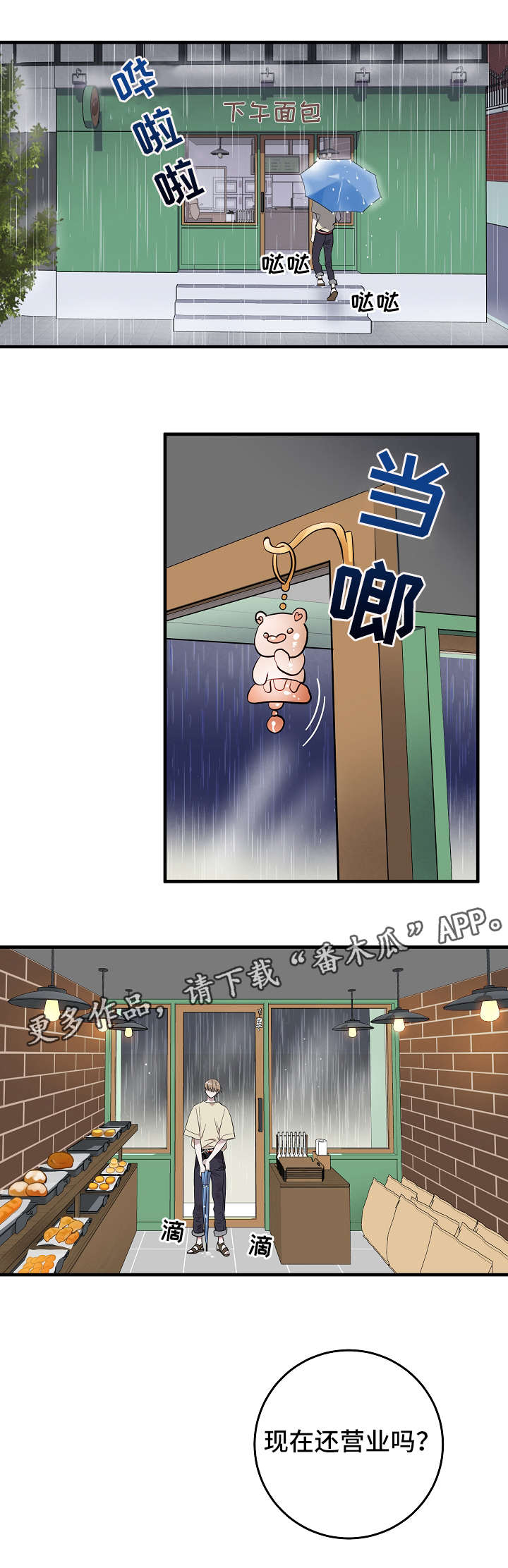 灵异之人漫画,第3章：面包店1图