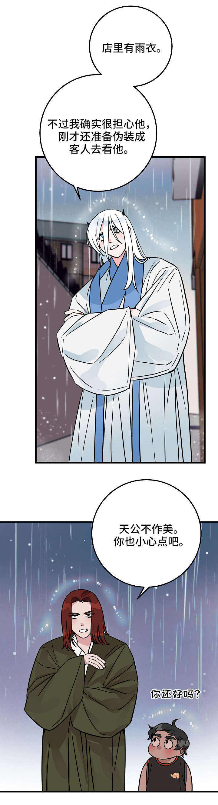 灵异之人漫画,第2章：雨5图