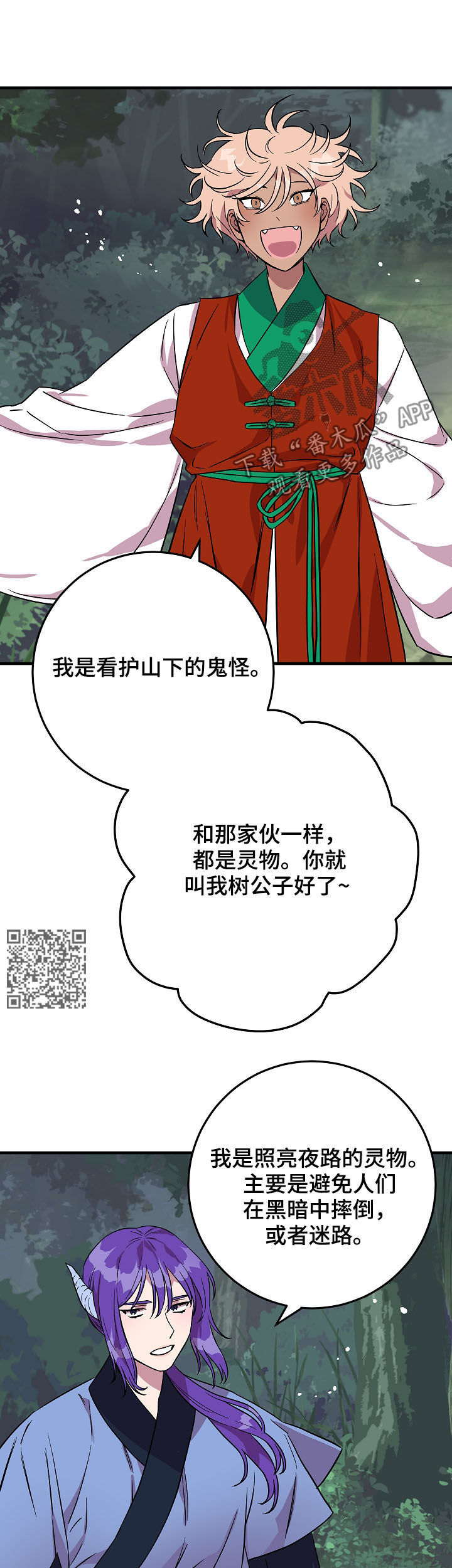 灵异之人漫画,第79章：派对1图