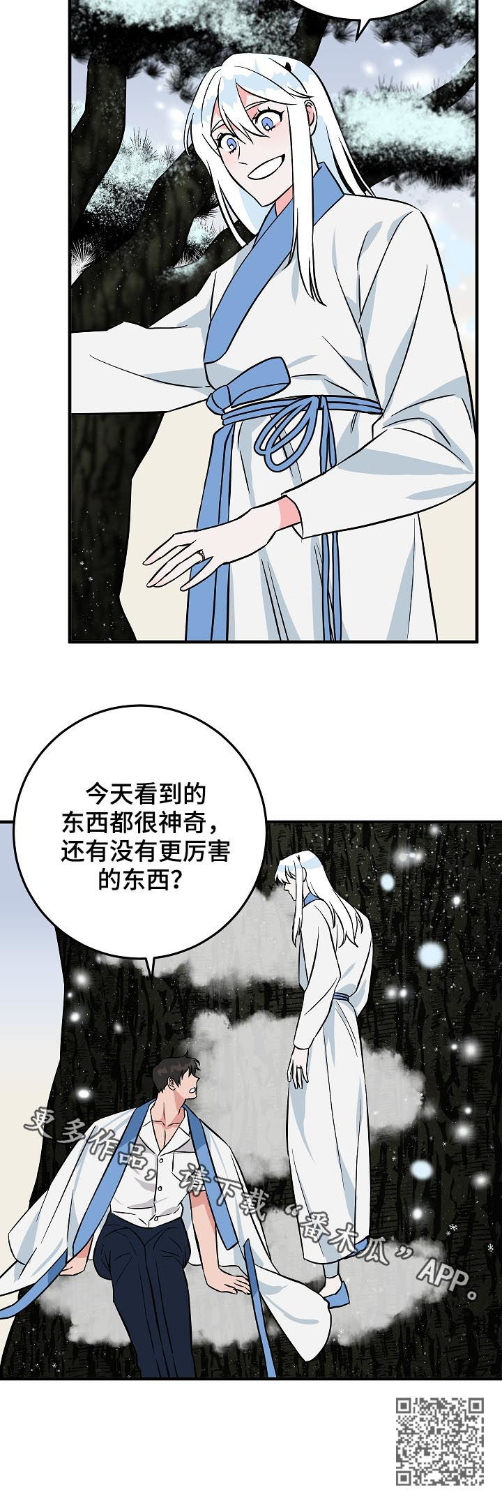灵异之人漫画,第88章：神奇的东西2图