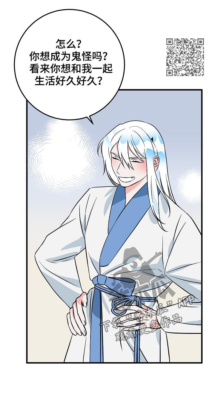 灵异之人漫画,第89章：名字2图