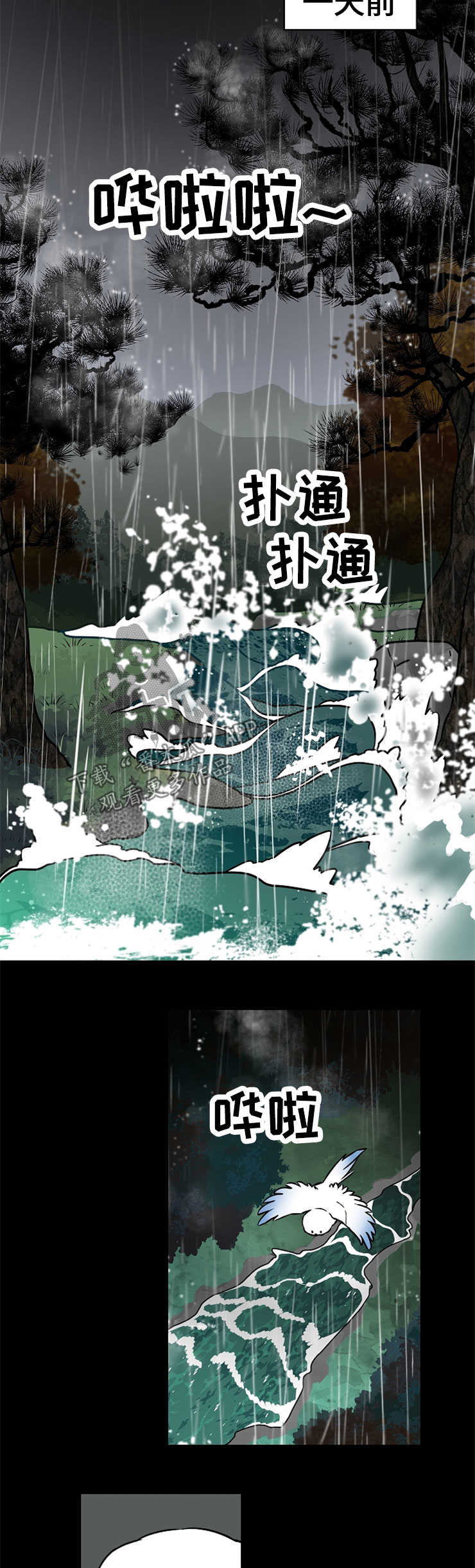 灵异之人漫画,第51章：守护神3图