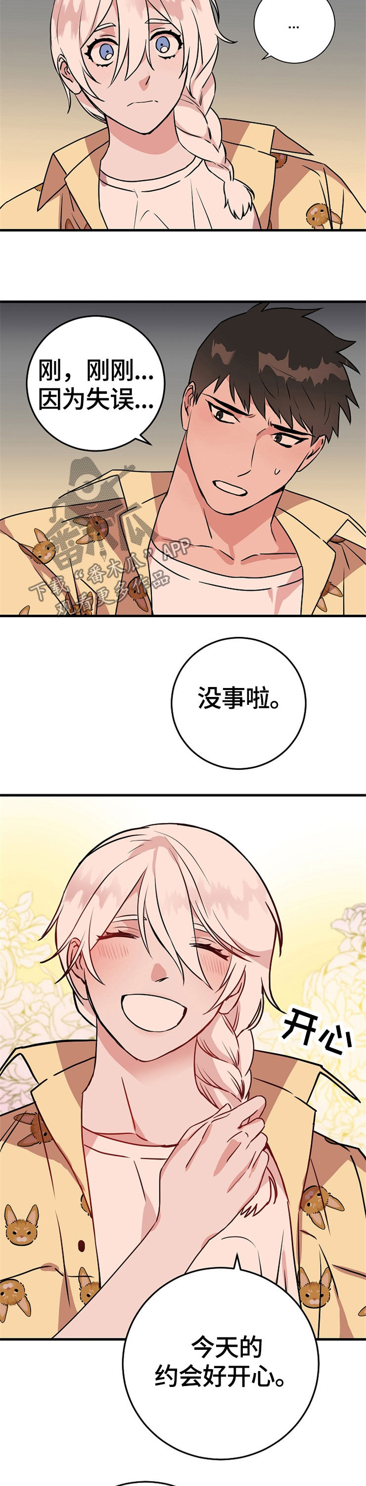 灵异之下全集漫画,第61章：喜欢3图