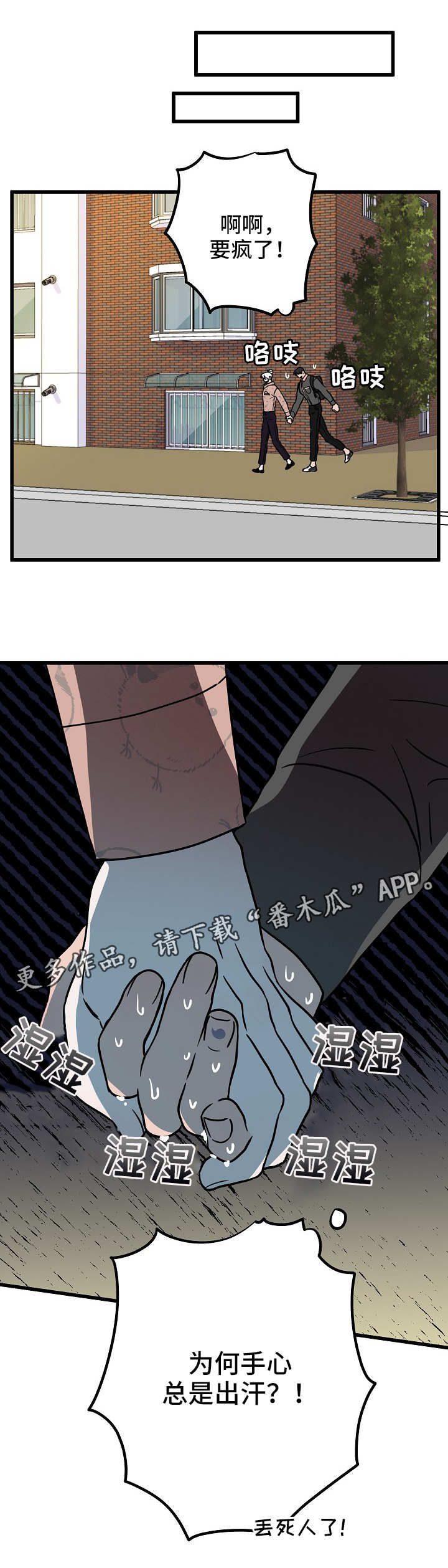 灵异之人漫画,第42章：紧张1图