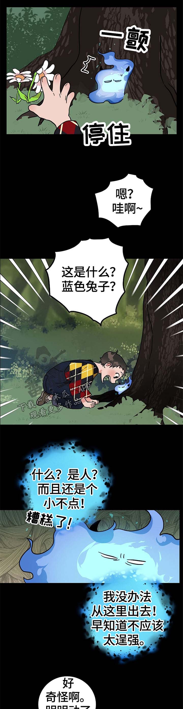 灵异之人漫画,第50章：我来帮你3图