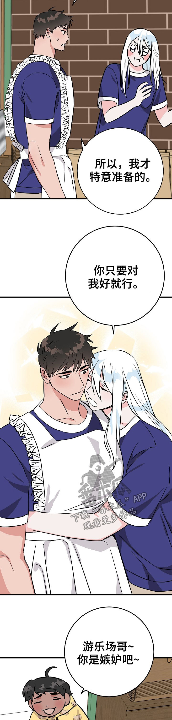 灵异之镇漫画,第71章：害羞4图