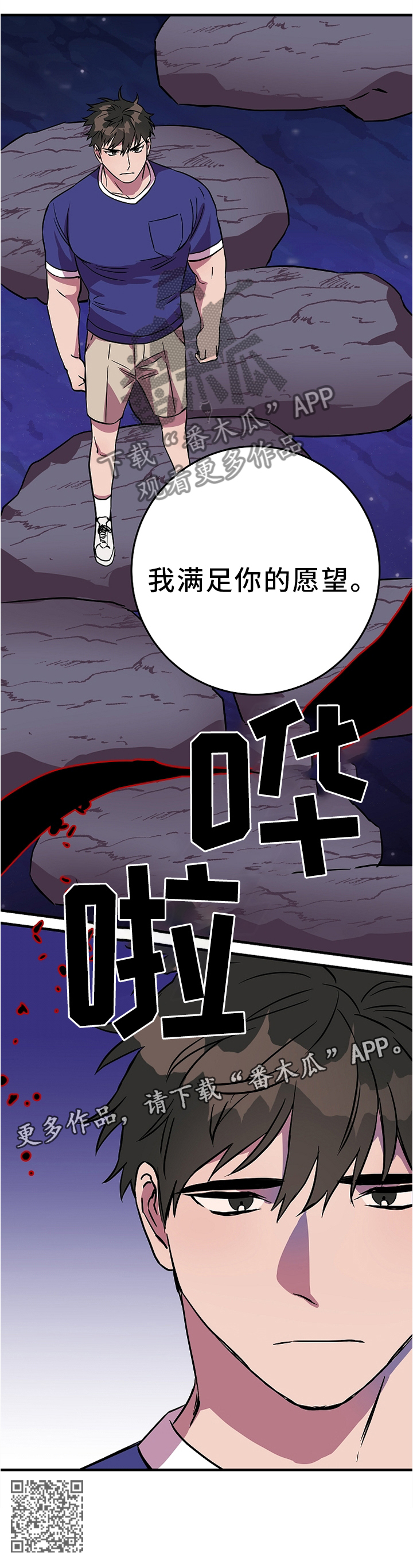 灵异之下全集漫画,第77章：满足你的愿望3图