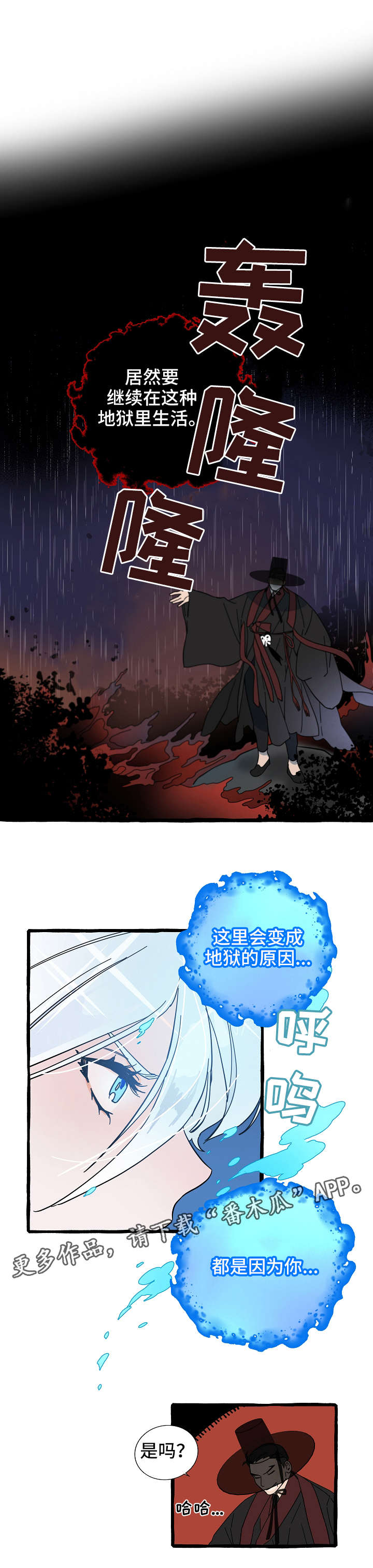 灵异之镇漫画,第9章：拦路虎2图