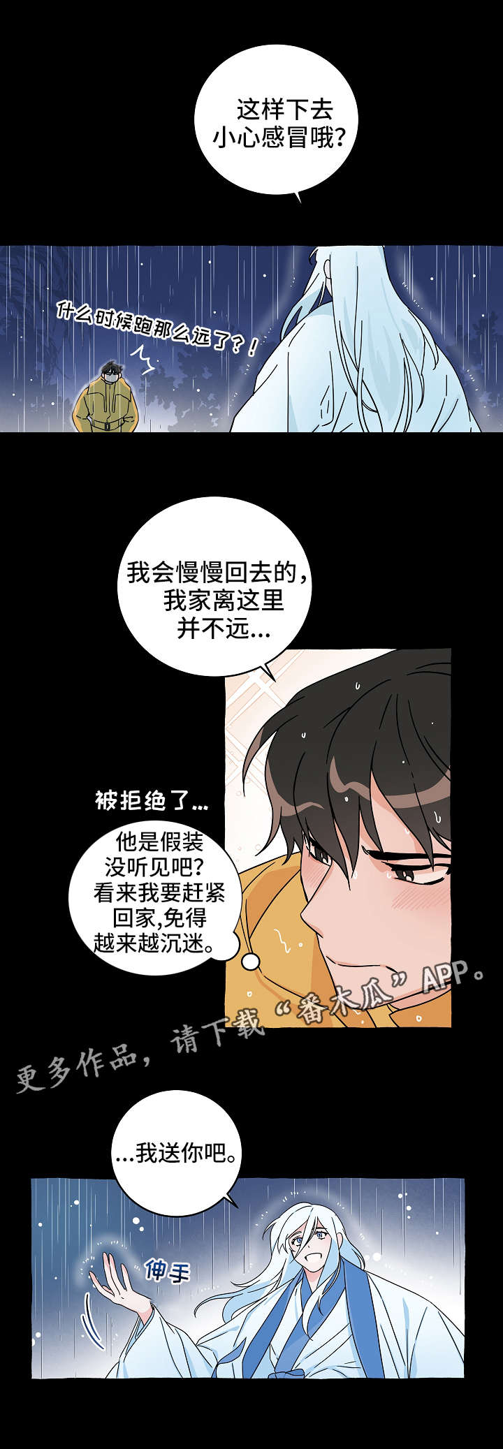 灵异之人漫画,第11章：同居1图