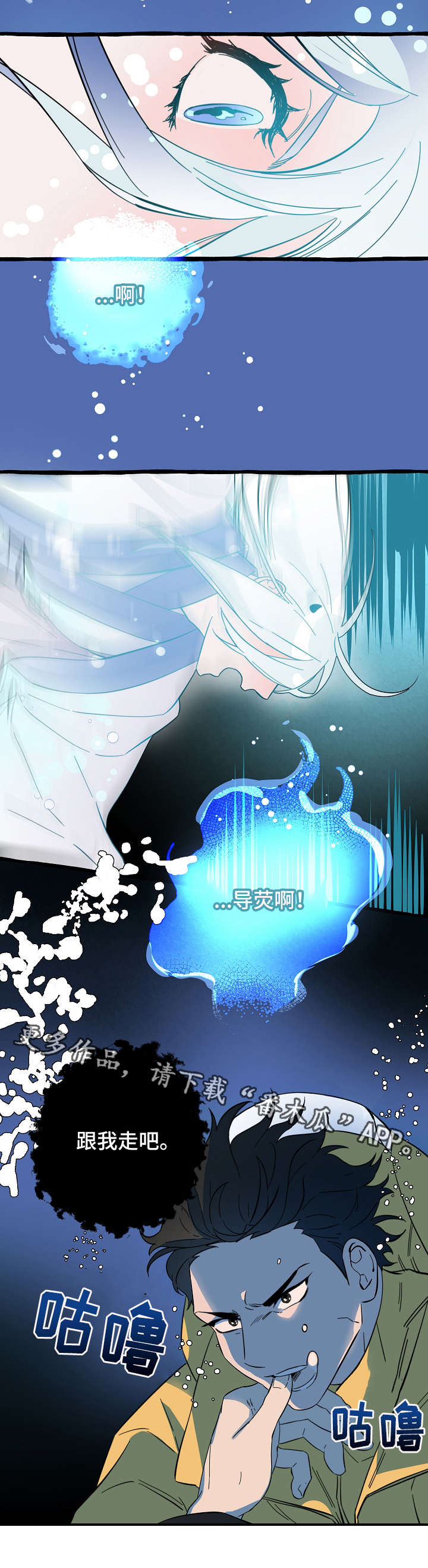 灵异之人漫画,第8章：地狱使者2图